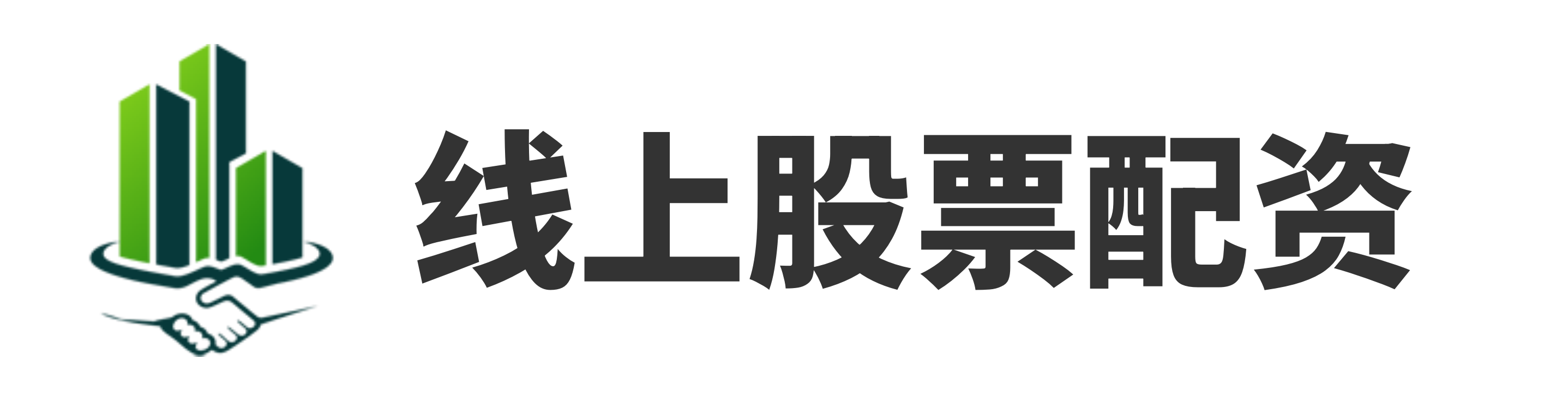 永旺配资